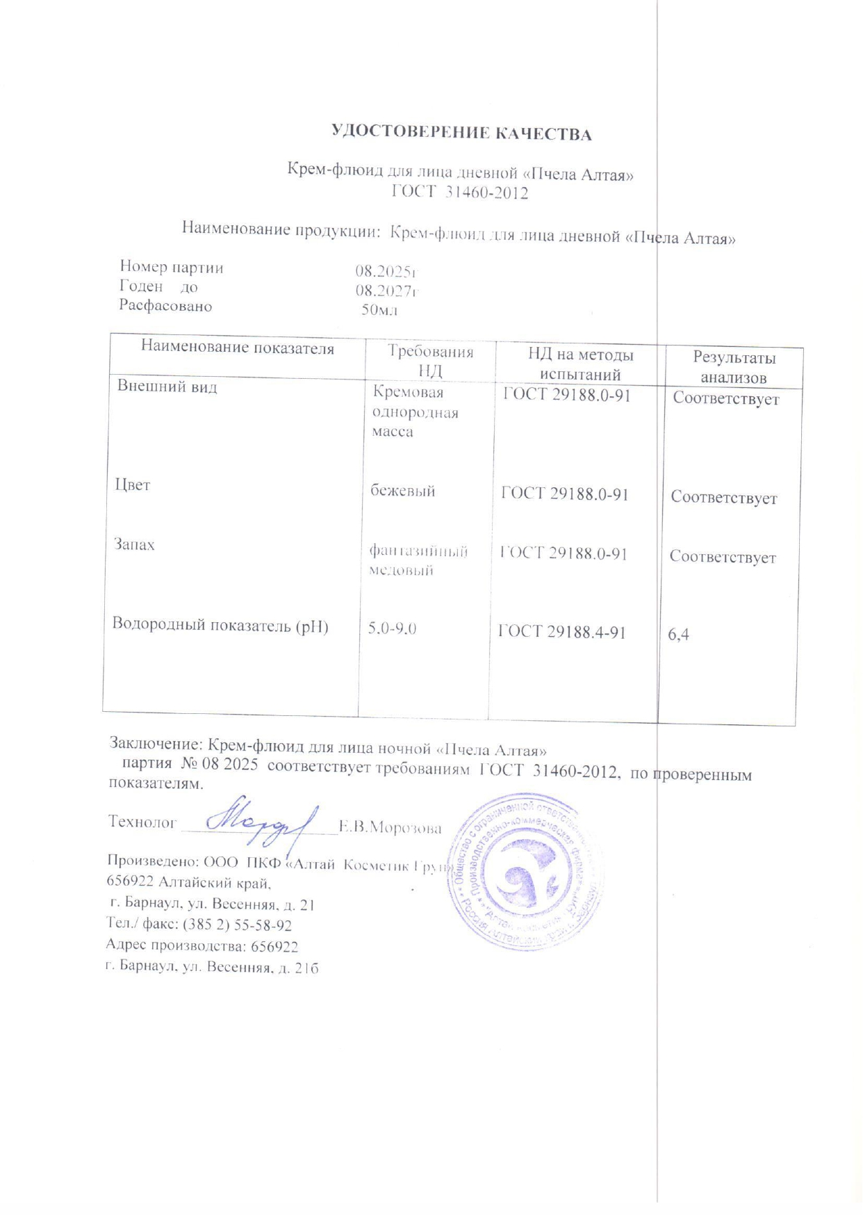Паспорт №082025